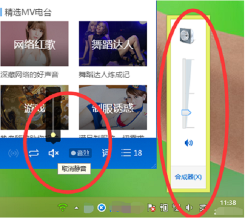 笔记本使用中忽然没声音怎么办图二