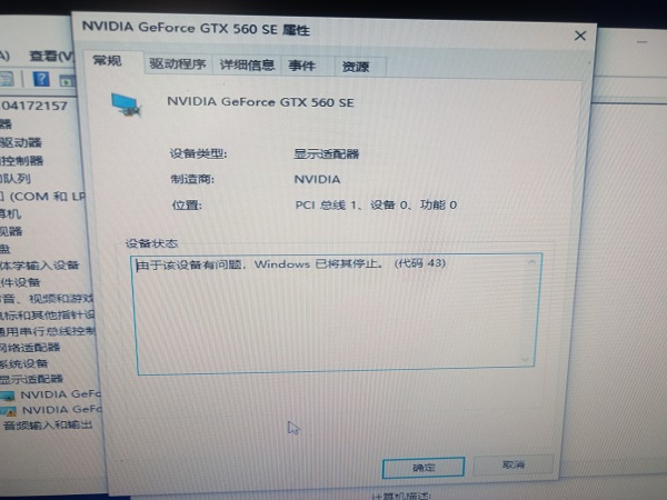 七彩虹GTX560SE显卡装不上驱动维修 图5