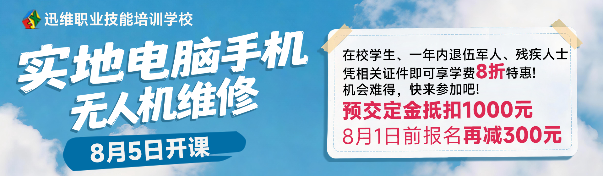 实地电脑手机无人机维修8月5号新班开课