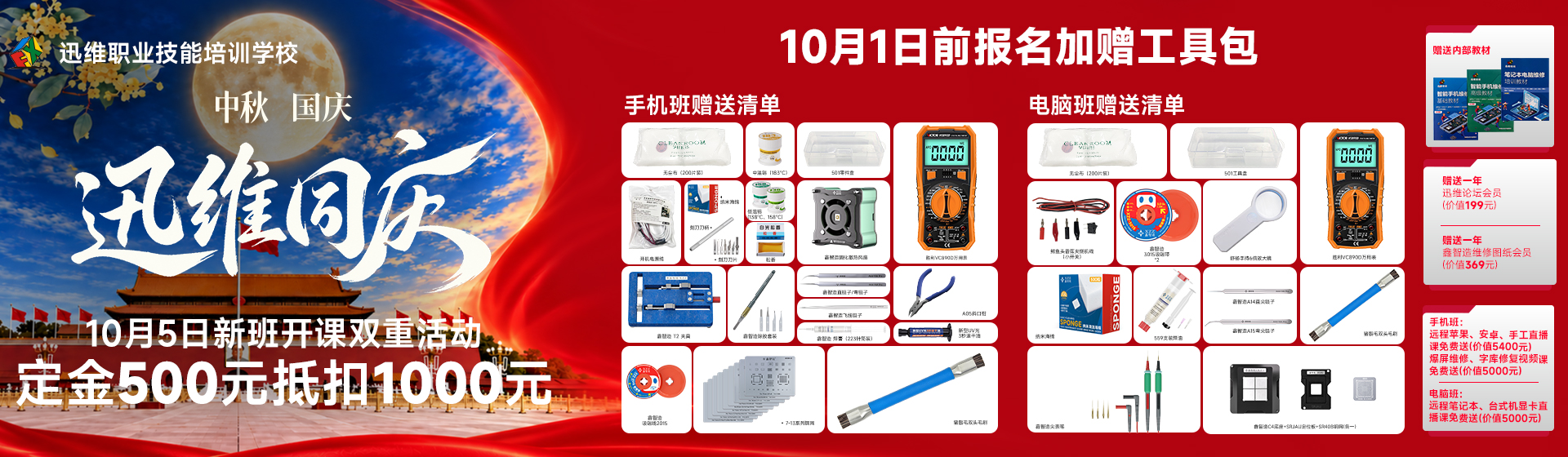 10月优惠活动