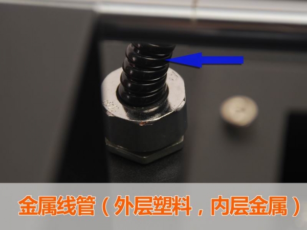 金属线管