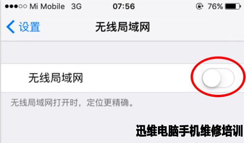 iPhone6无WiFi维修