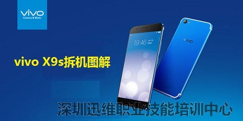 vivo X9s拆机图解