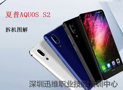 夏普AQUOS S2拆机图解