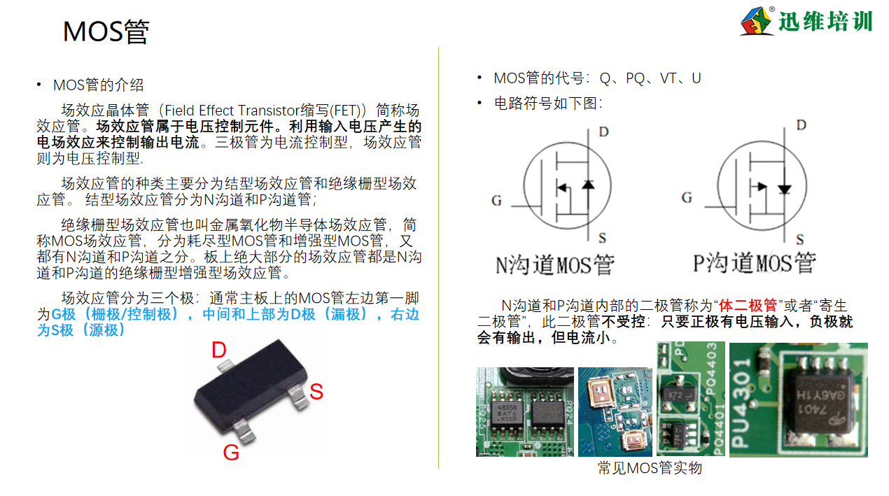 电脑维修高级实训班