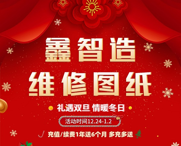 礼遇双旦，情暖冬日！鑫智造优惠活动即将上线 图1